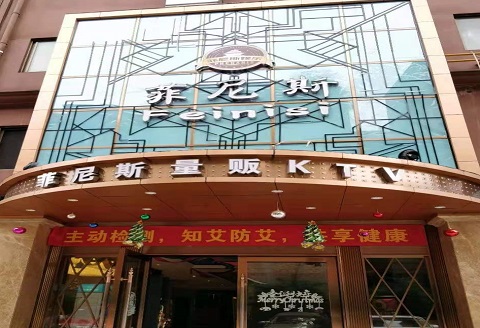 南宁菲尼斯KTV消费价格